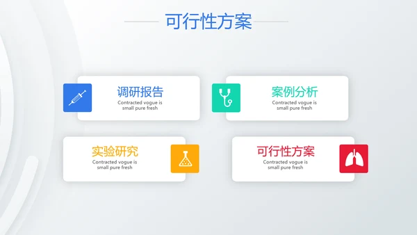 创意大气医疗行业工作总结汇报动态PPT模板