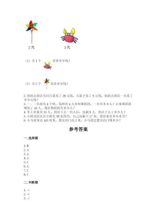 小学二年级上册数学期中测试卷精品（网校专用）.docx