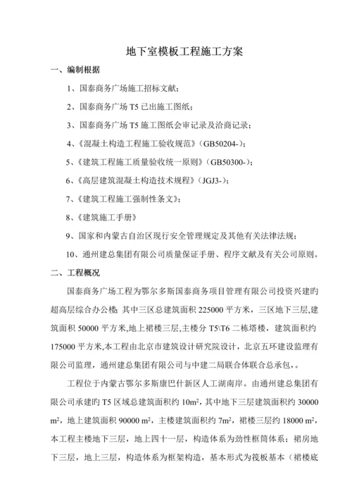 T模板综合施工专题方案.docx