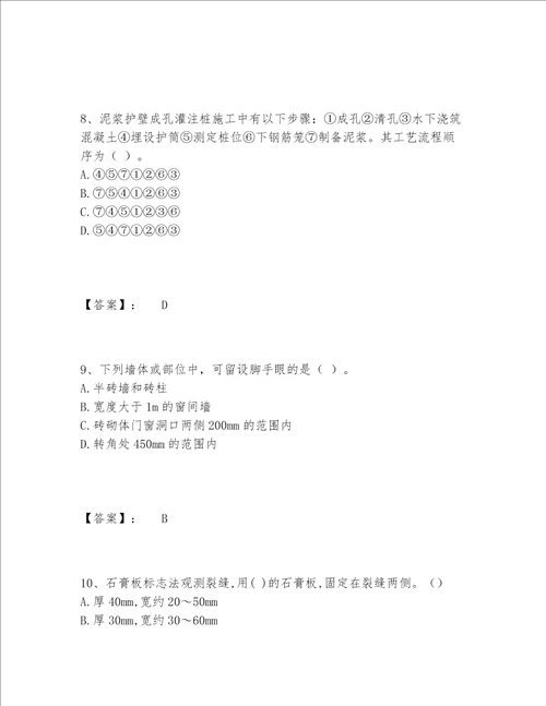 2022年最新质量员之土建质量基础知识题库精品（模拟题）