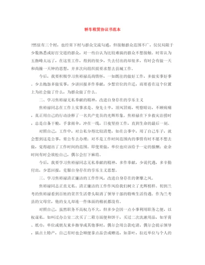 2023年轿车租赁协议书范本.docx