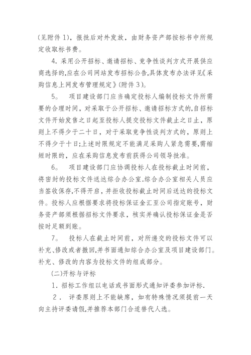 招标管理办法.docx