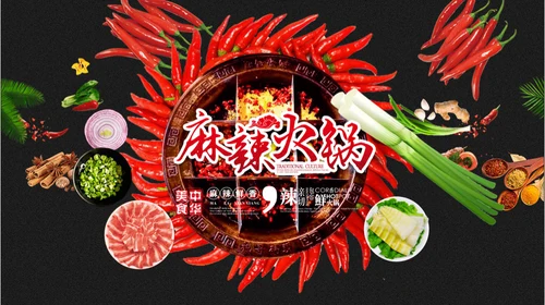 重庆麻辣火锅通用PPT模板