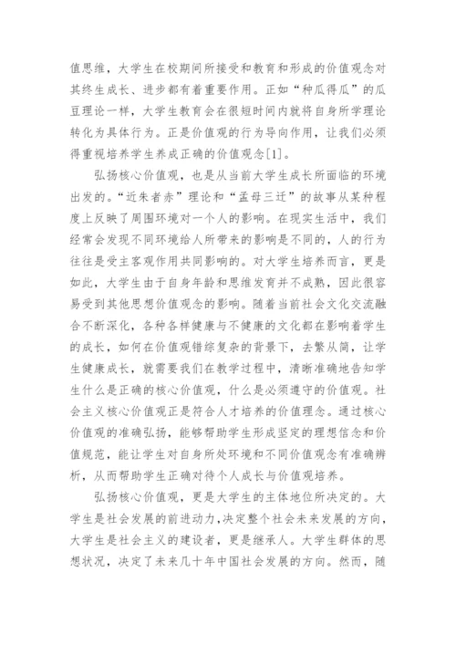 关于价值观的思修论文2000字.docx