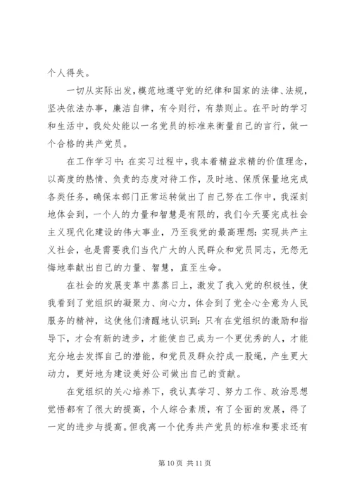 第三季度思想汇报四篇.docx