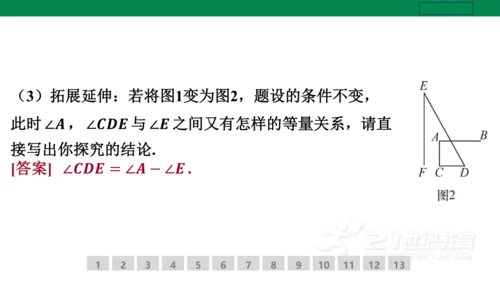 第五章 相交线与平行线 小专题2 平行线的性质与判定的综合运用 课件(共20张PPT)