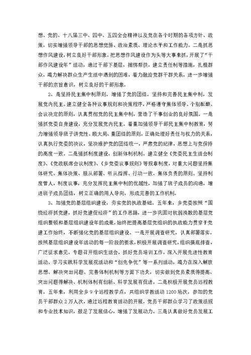 党委换届工作报告决议
