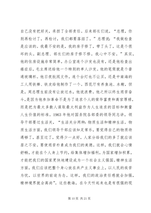 讲党性重品行作表率党课讲稿 (2).docx