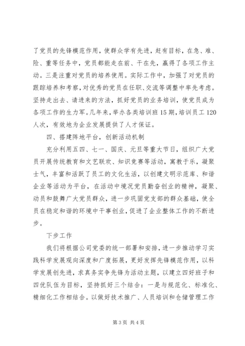 企业党建工作汇报材料范文.docx