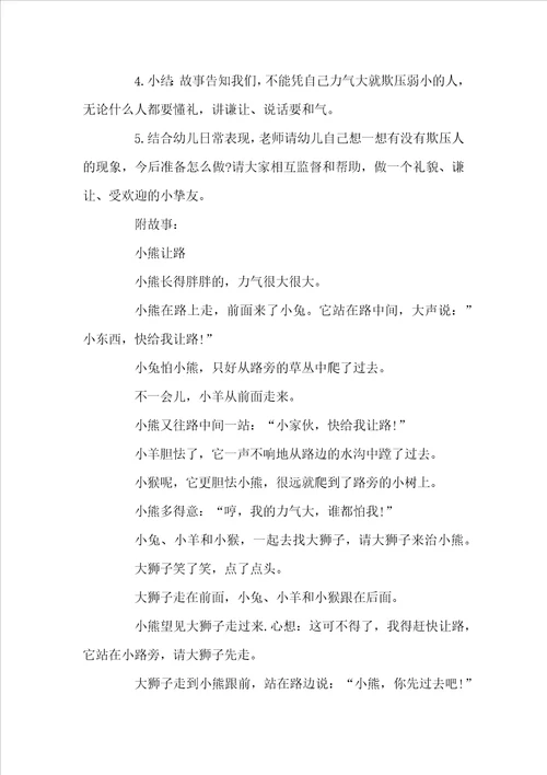 尊重他人中班社会教案