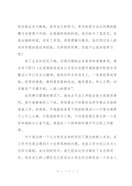金融企业员工试用期个人总结.docx