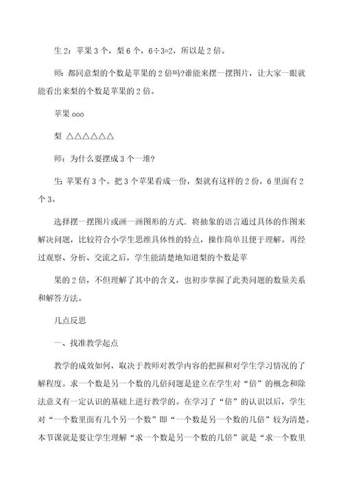 认识平均分教学反思