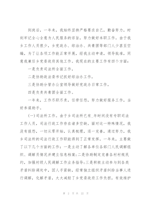 2022年度公务员工作总结范文.docx