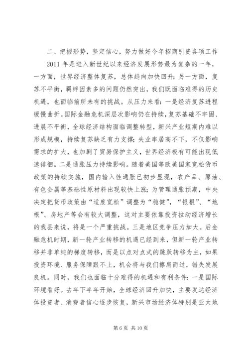 县招商引资工作会议讲话稿精编.docx