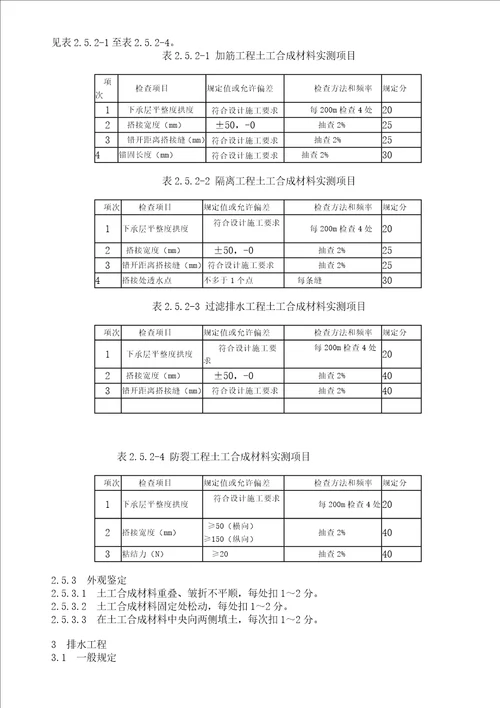 公路工程质量检验评定标准(土建工程)1