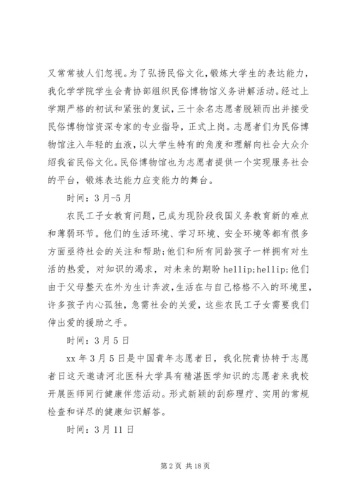 志愿服务工作计划 (6).docx