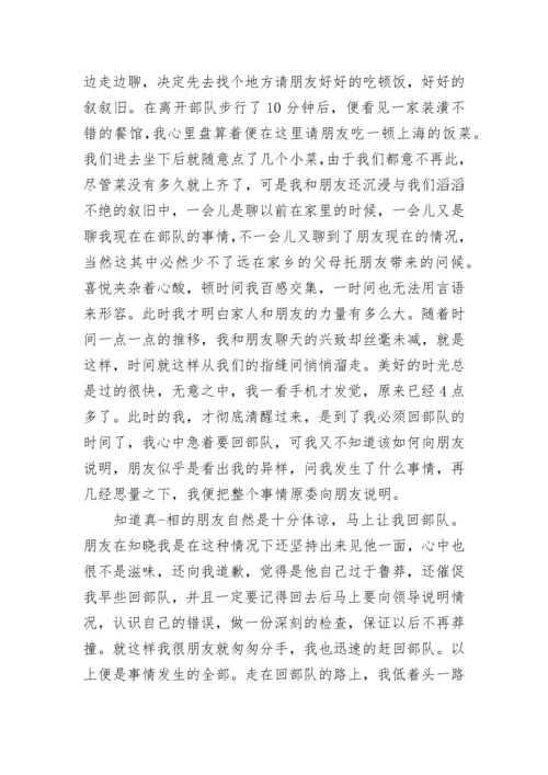 部队检讨书2000字.docx