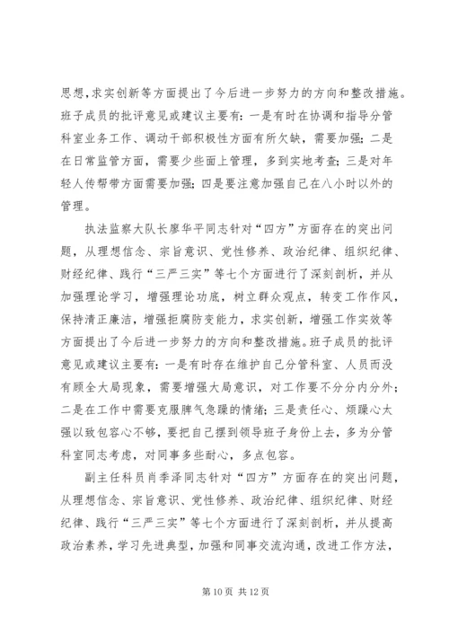党的群众路线专题民主生活会汇报材料.docx