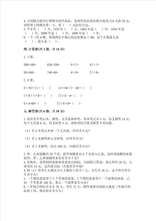 北师大版三年级上册数学期末测试卷含答案精练
