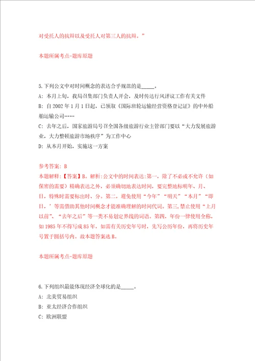 广西壮族自治区梧州生态环境监测中心公开招聘编外人员2人强化卷4