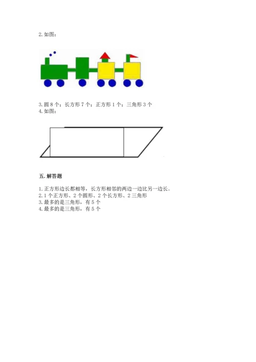 苏教版一年级下册数学第二单元 认识图形（二） 测试卷精品含答案.docx