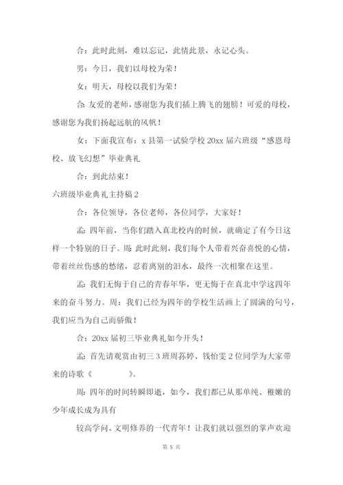 六年级毕业典礼主持稿9篇.docx