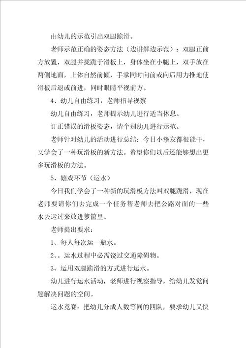 四年级体育与健康教案1