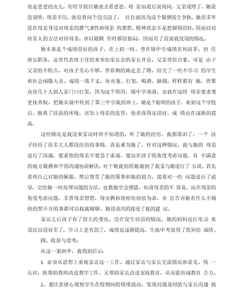 家访典型案例