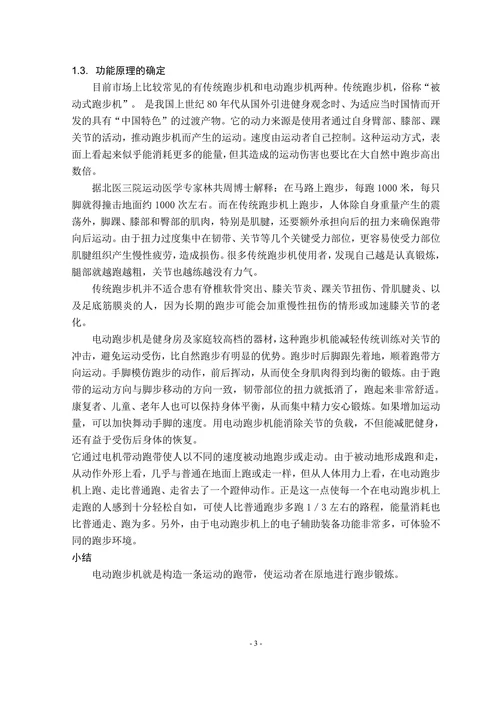 多功能自动跑步机设计机械部分设计