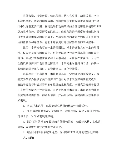答辩PPT设计对学术表现的影响