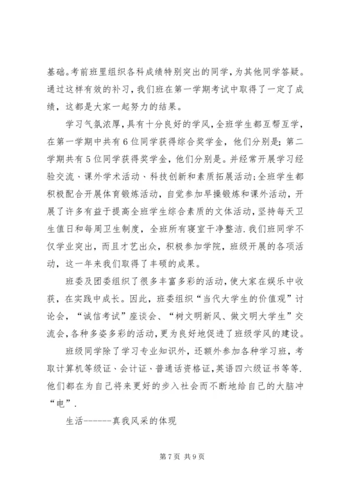 优秀班集体申请材料 (2).docx