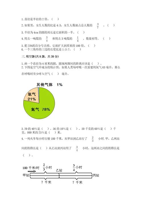 小学数学六年级上册期末测试卷（b卷）wod版