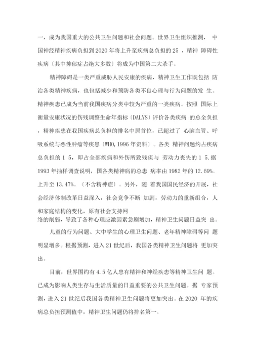 精神病医院可行性实施计划书.docx