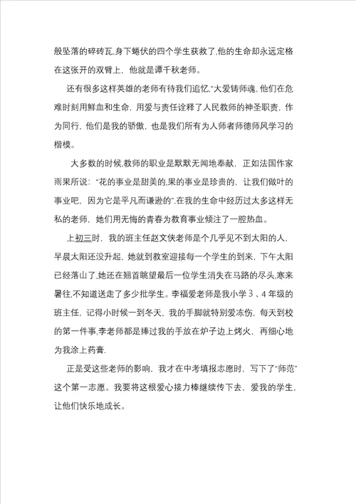 爱与责任铸师魂演讲稿26篇