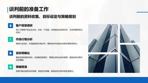 蓝色商务风客户关系管理与商务谈判技巧PPT模板