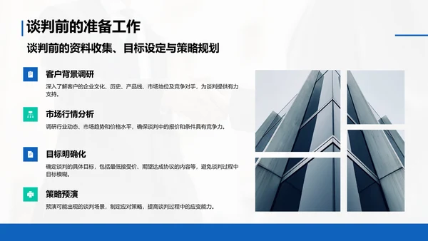 蓝色商务风客户关系管理与商务谈判技巧PPT模板