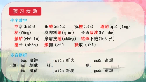 22《梦回繁华》课件