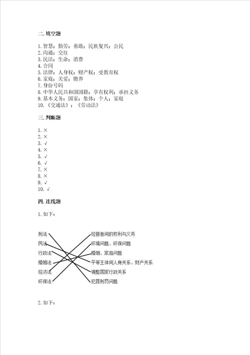 2022部编版六年级上册道德与法治期中测试卷含答案达标题