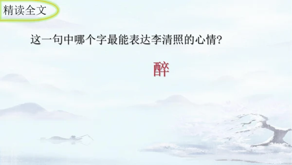 统编版语文八年级上册第六单元课外古诗词诵读《如梦令（常记溪亭日暮）》课件