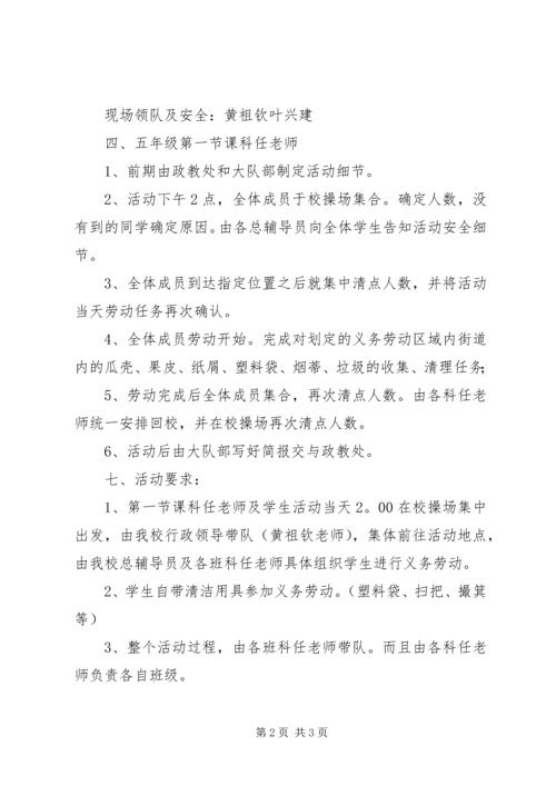 芹洋中心小学学雷锋活动方案专题.docx