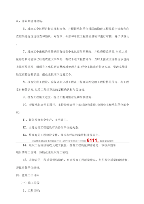 铁院土建监理细则.docx