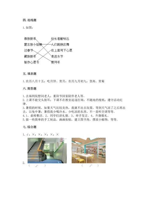 部编版二年级上册道德与法治期中测试卷精品【精选题】.docx