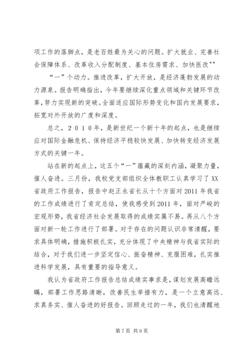 学习政府工作报告心得体会 (7).docx