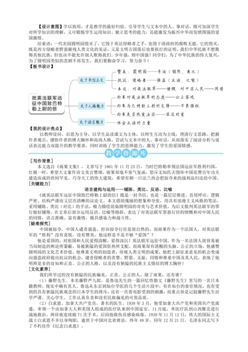 7 就英法联军远征中国致巴特勒上尉的信【统编九上语文最新教案含说课】