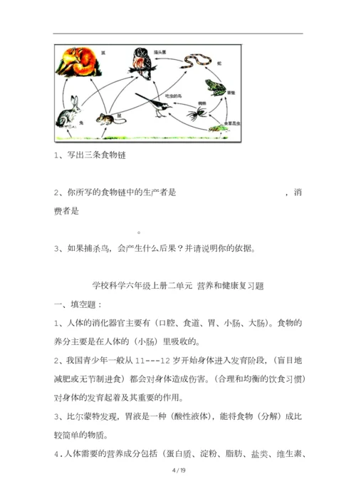 湘教版六年级科学上册单元复习题(最全).docx