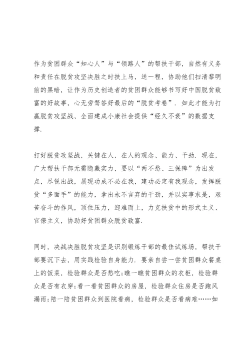 决战决胜脱贫攻坚观后感心得体会5篇大全.docx