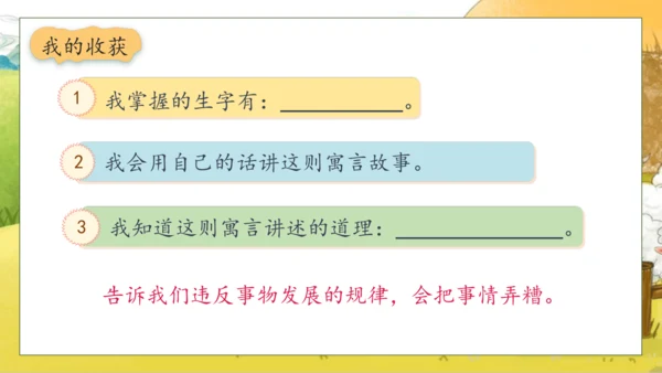 【核心素养】部编版语文二年级下册-12. 寓言二则 第2课时（课件）