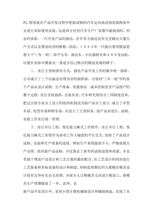 汽车集团的精益生产与准时生产专题方案.docx