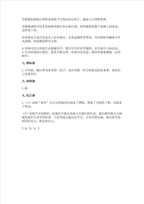 2022部编版四年级上册道德与法治 期中测试卷含答案名师推荐