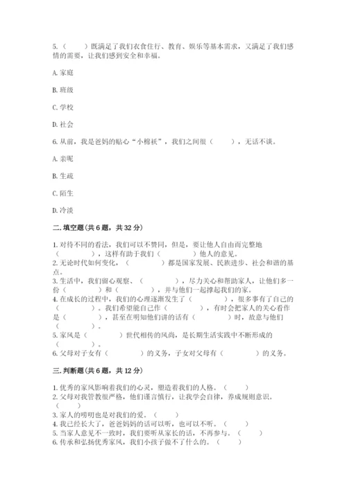 部编版道德与法治五年级下册第一单元《我们是一家人》测试卷（考试直接用）word版.docx